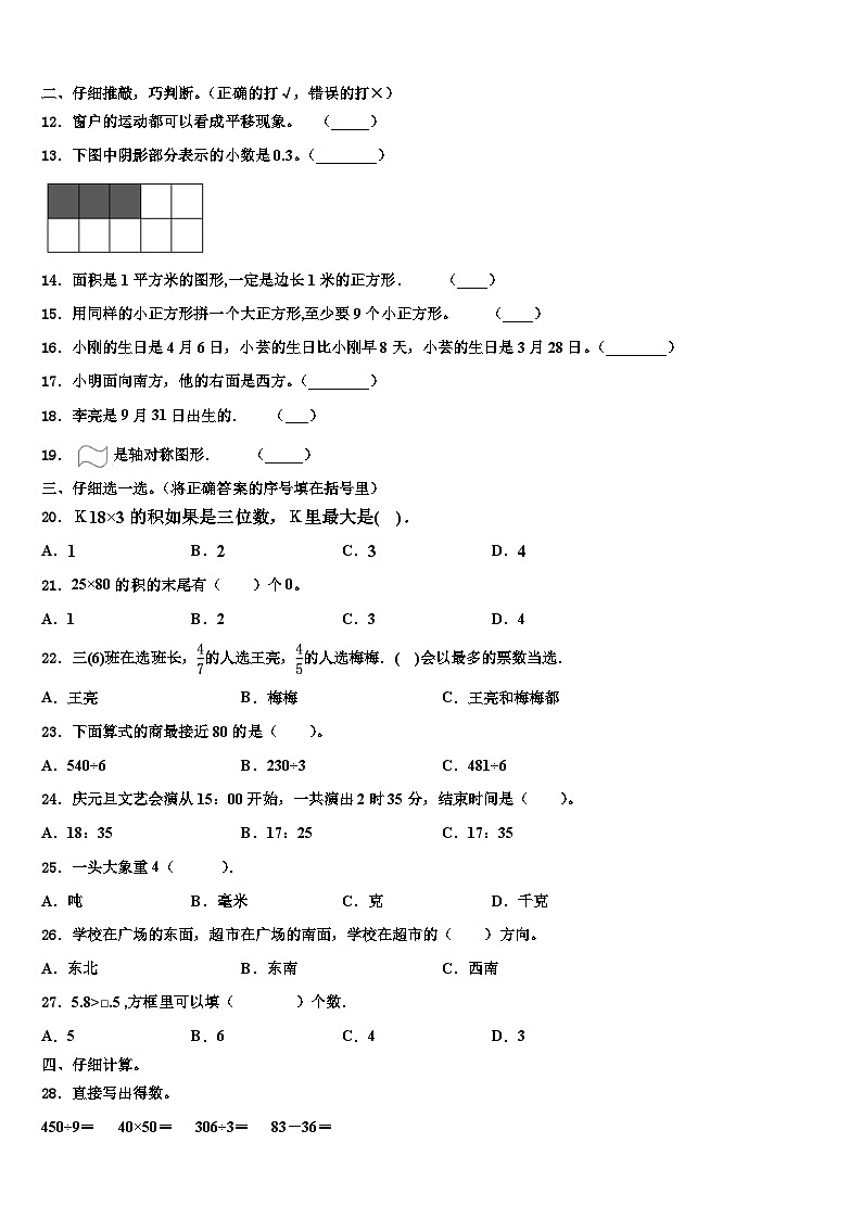 2023届重庆市城口县三下数学期末复习检测模拟试题含解析02