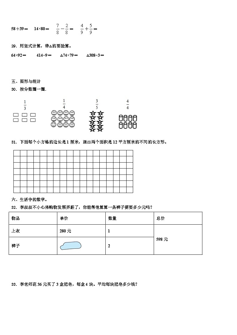 2023届重庆市城口县三下数学期末复习检测模拟试题含解析03