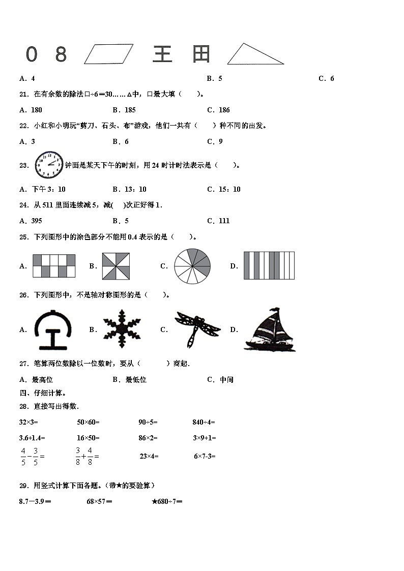 2023届阿尔山市三年级数学第二学期期末达标检测试题含解析第2页