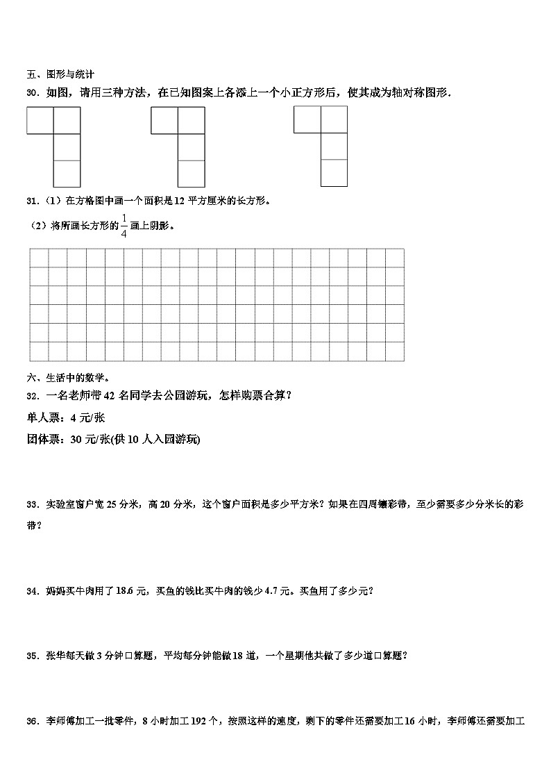 2023届阿尔山市三年级数学第二学期期末达标检测试题含解析第3页