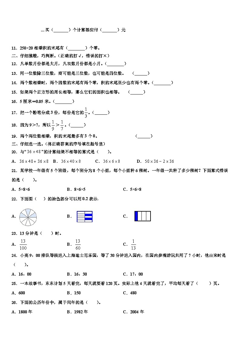 2023届阜新市清河门区三年级数学第二学期期末综合测试模拟试题含解析第2页