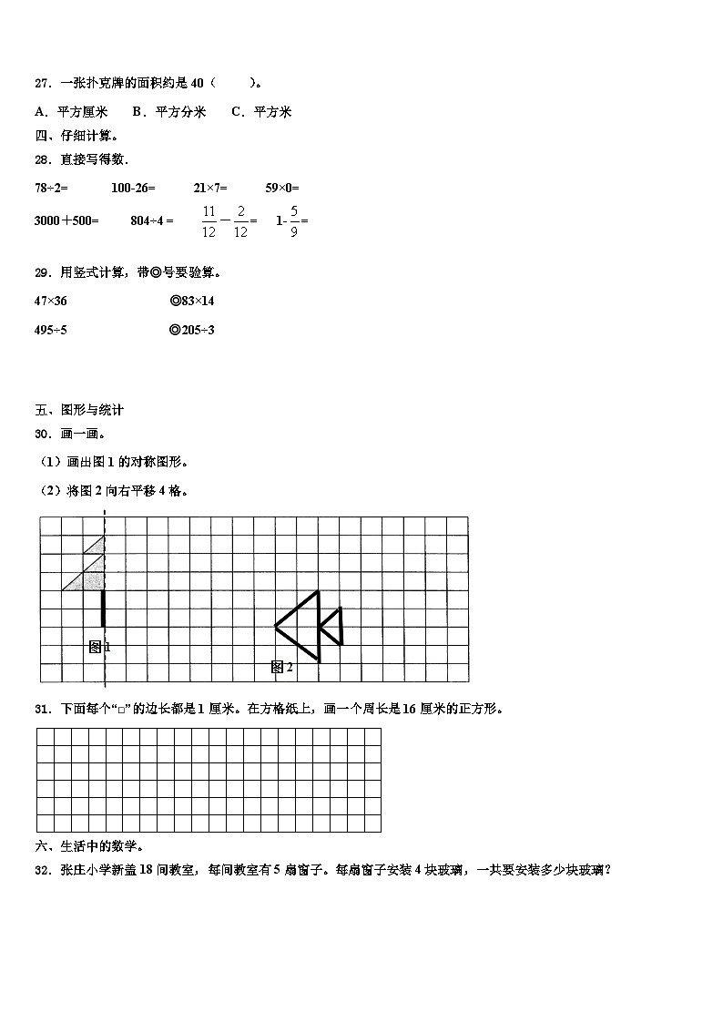 2023届阜新市清河门区三年级数学第二学期期末综合测试模拟试题含解析第3页