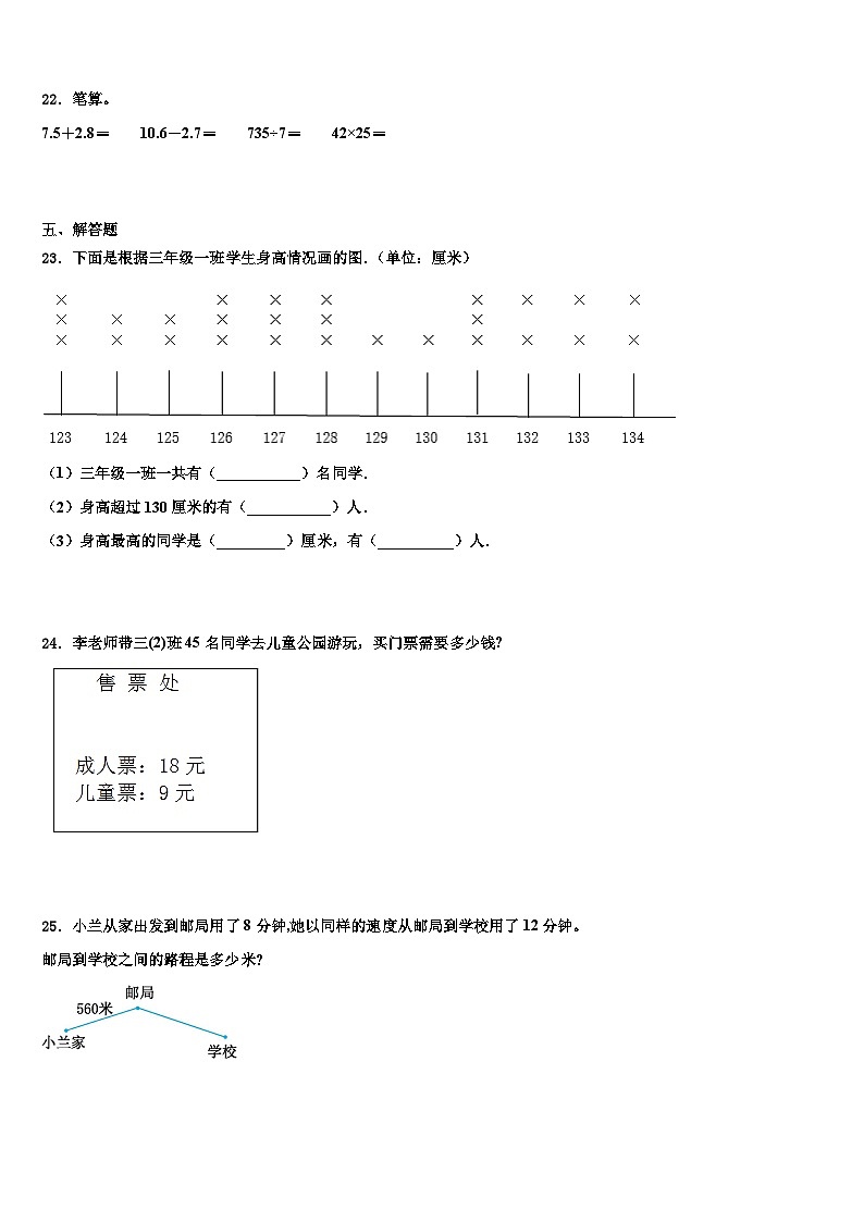 2023届陇南地区徽县三年级数学第二学期期末经典试题含解析第3页