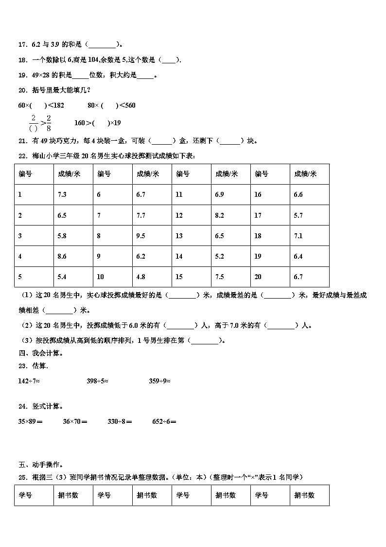 2023届陕西省安康市紫阳县三年级数学第二学期期末监测模拟试题含解析第2页