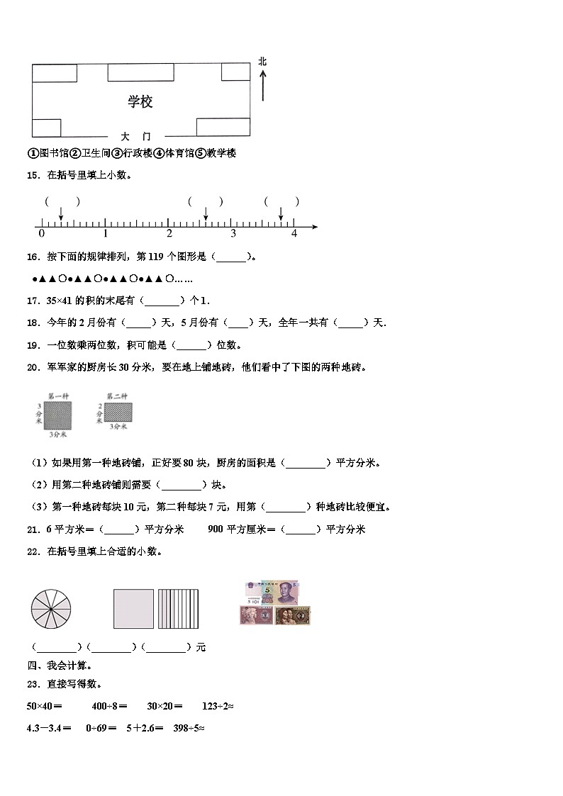 2023届陕西省西安市碑林区工大附小三下数学期末综合测试模拟试题含解析第2页