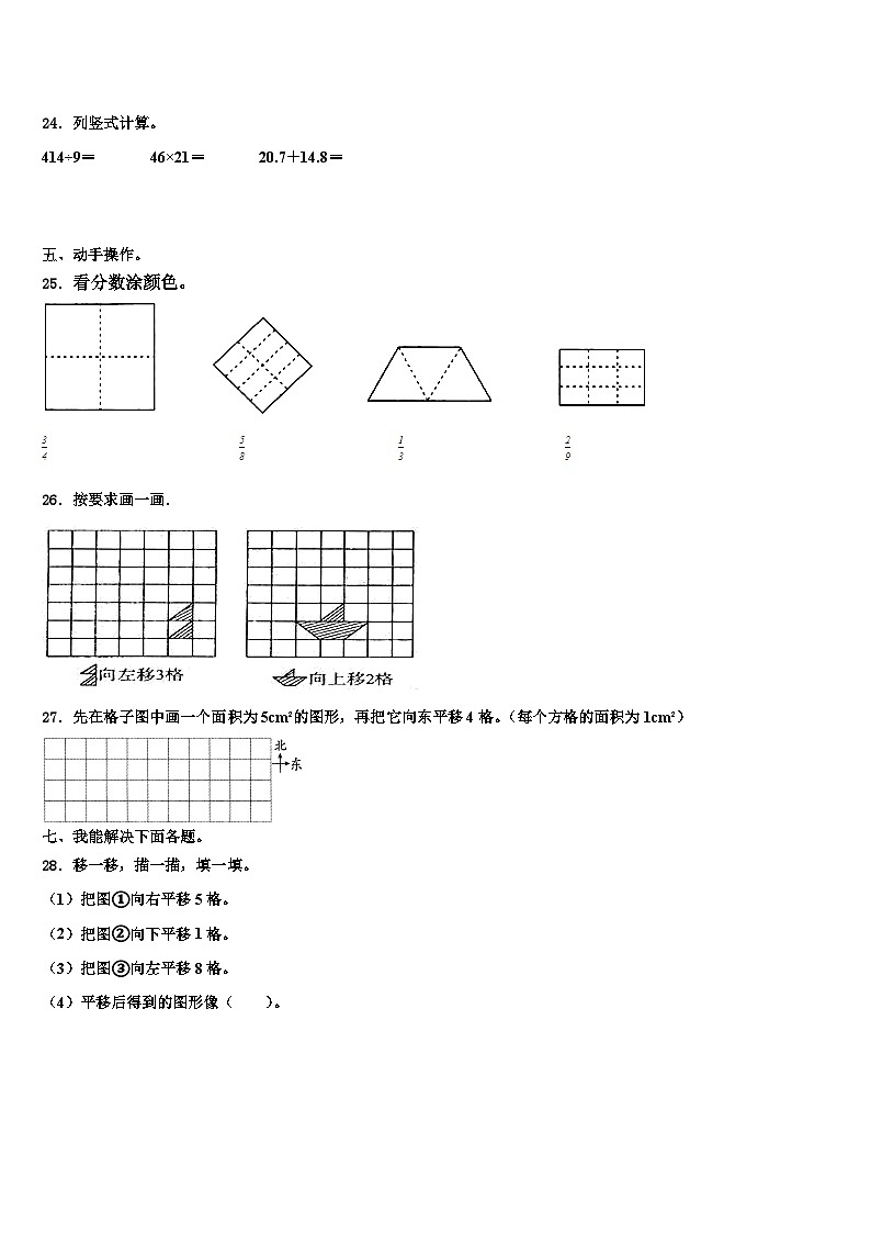 2023届陕西省西安市碑林区工大附小三下数学期末综合测试模拟试题含解析第3页