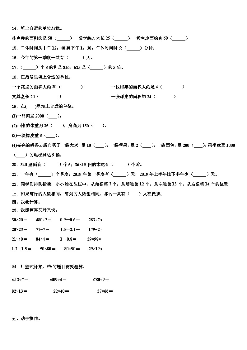 2023届陕西省西安市未央区三年级数学第二学期期末调研试题含解析第2页
