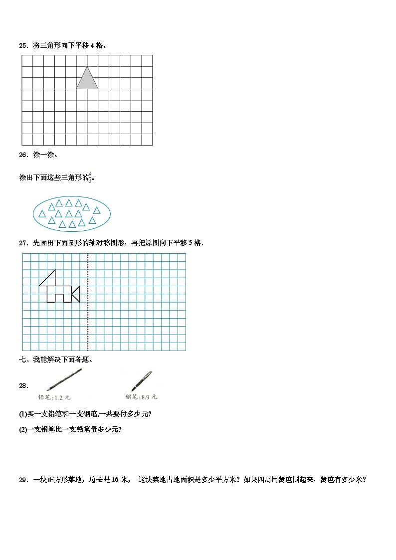 2023届陕西省西安市未央区三年级数学第二学期期末调研试题含解析第3页