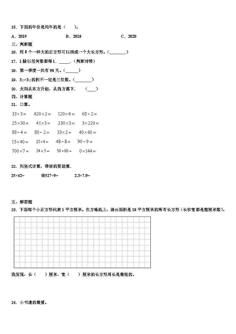 2023届陕西省咸阳市淳化县三年级数学第二学期期末调研试题含解析第2页