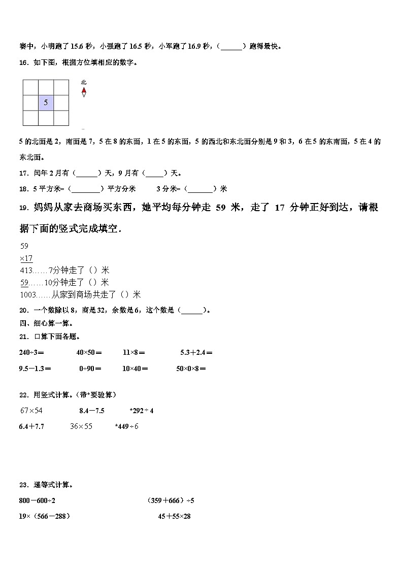 2023届陕西省榆林市绥德县三年级数学第二学期期末综合测试模拟试题含解析第2页