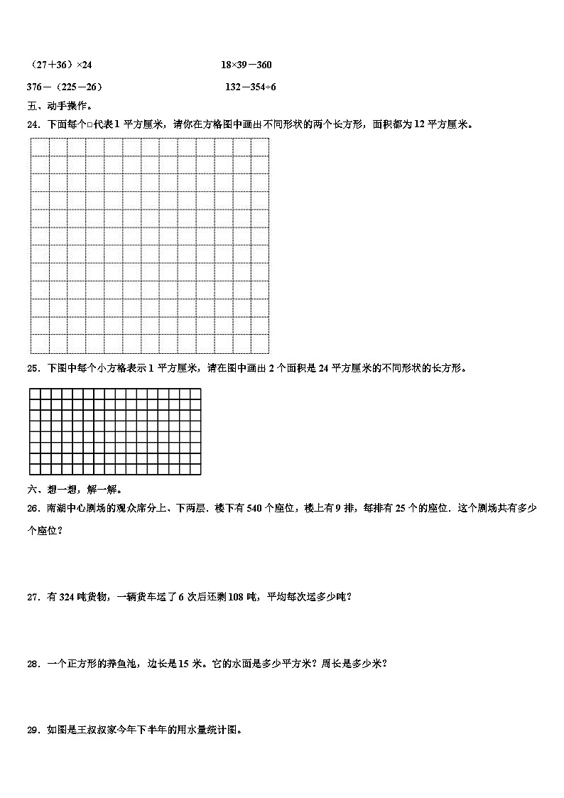 2023届陕西省榆林市绥德县三年级数学第二学期期末综合测试模拟试题含解析第3页