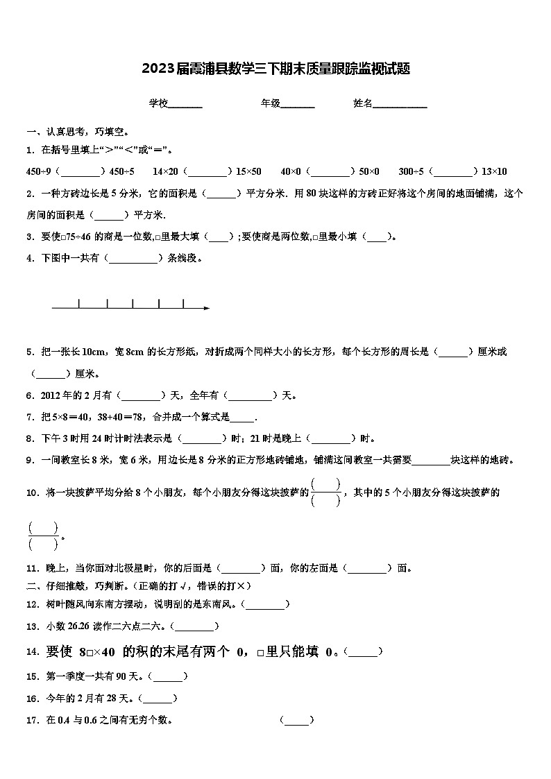 2023届霞浦县数学三下期末质量跟踪监视试题含解析第1页