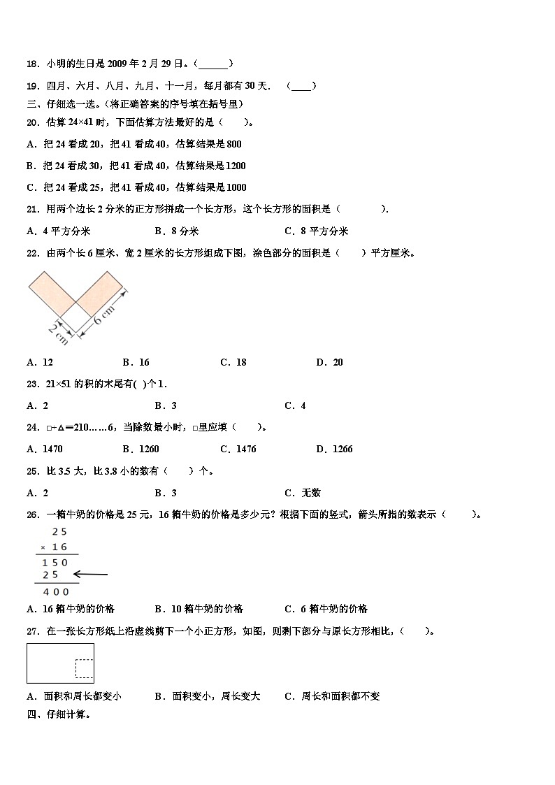 2023届霞浦县数学三下期末质量跟踪监视试题含解析第2页