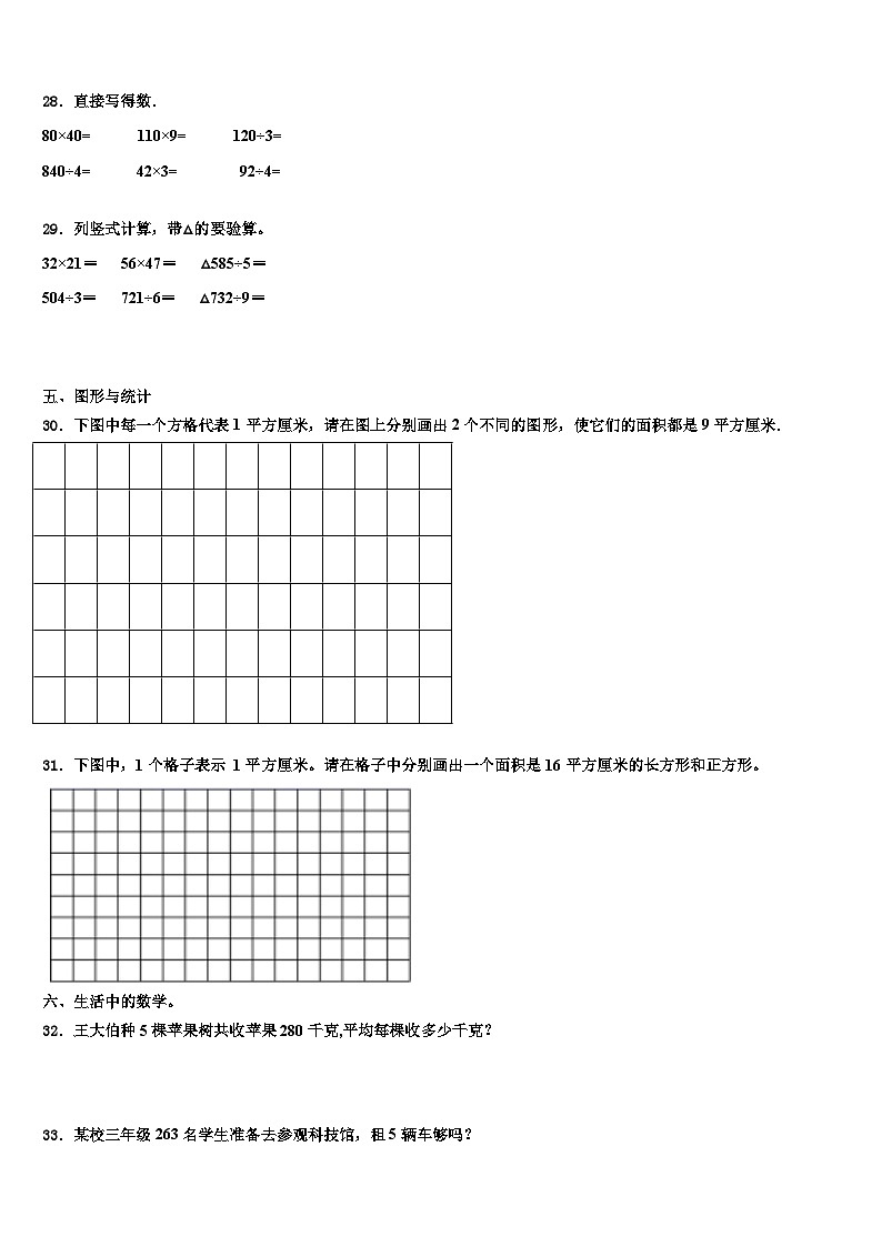 2023届霞浦县数学三下期末质量跟踪监视试题含解析第3页