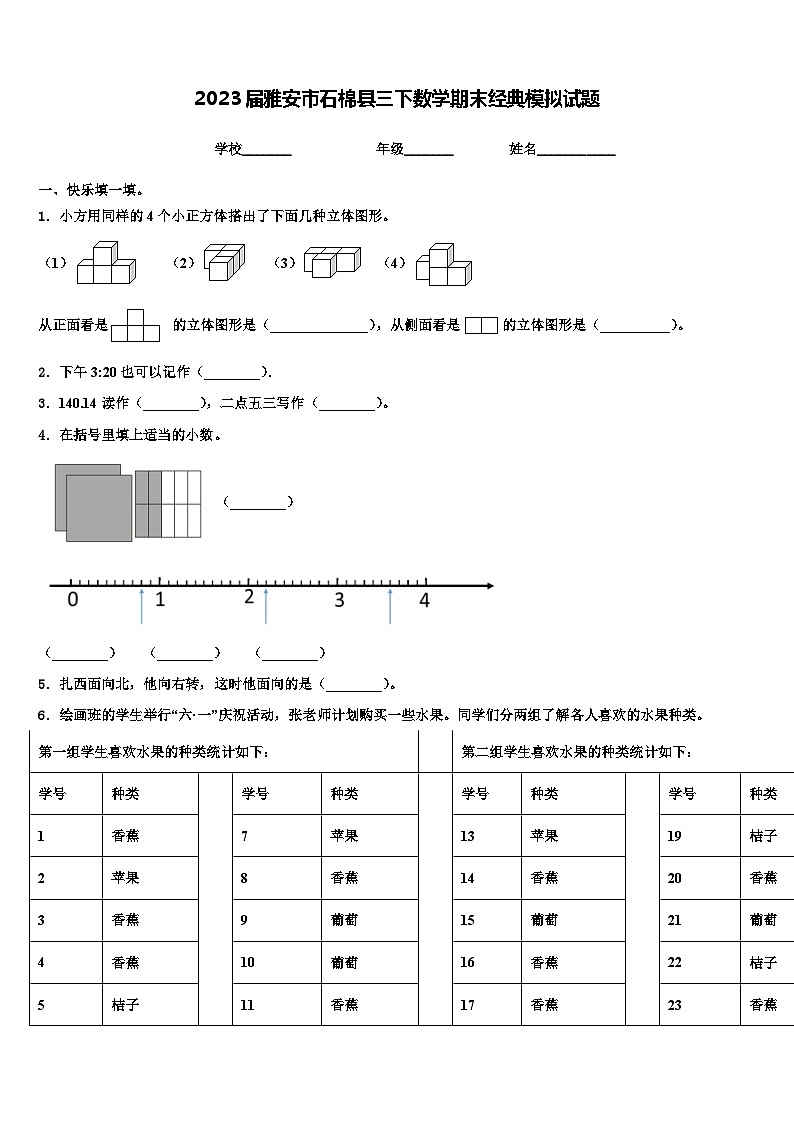 2023届雅安市石棉县三下数学期末经典模拟试题含解析第1页