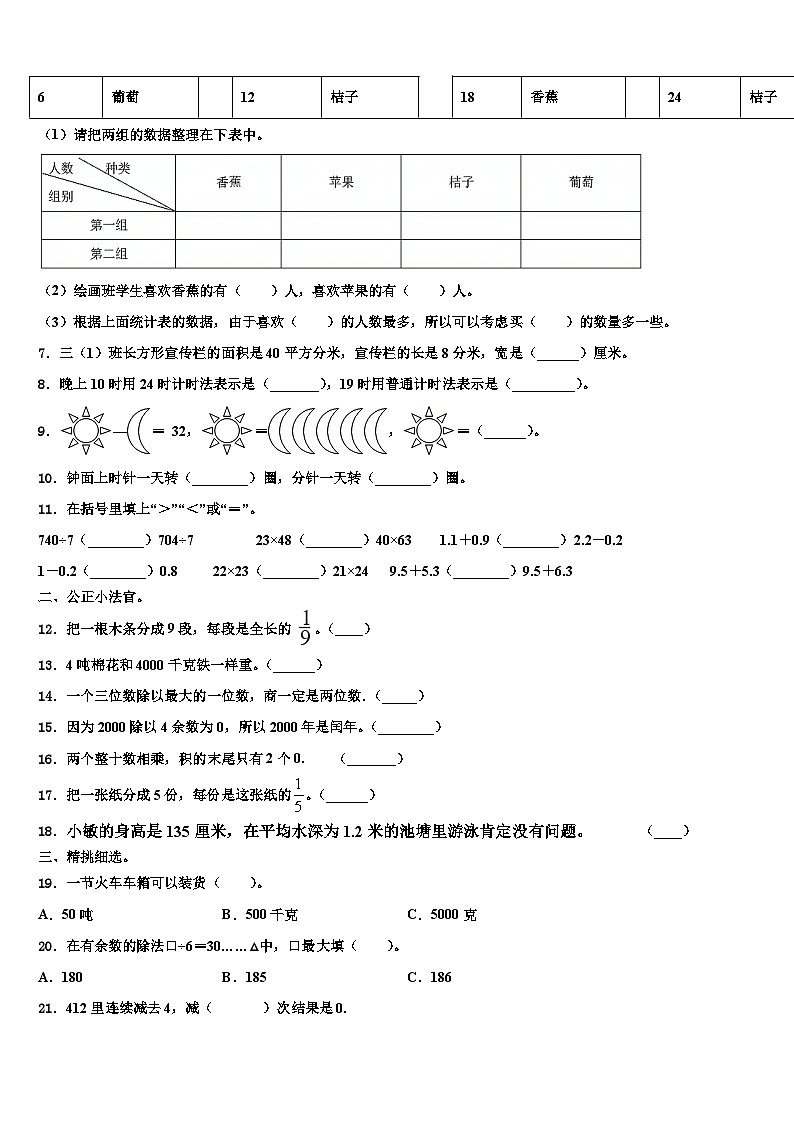 2023届雅安市石棉县三下数学期末经典模拟试题含解析第2页