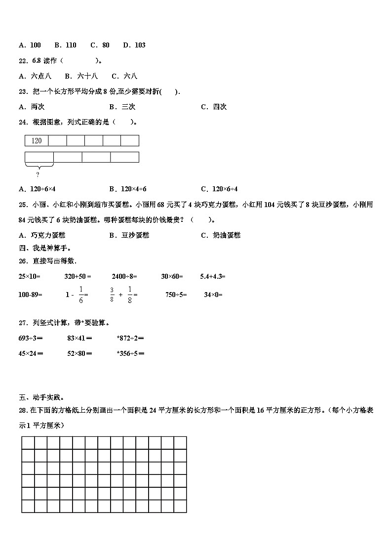 2023届雅安市石棉县三下数学期末经典模拟试题含解析第3页