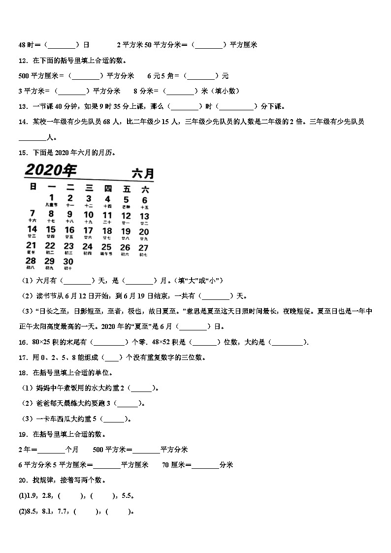 2023届长岭县数学三下期末复习检测模拟试题含解析第2页