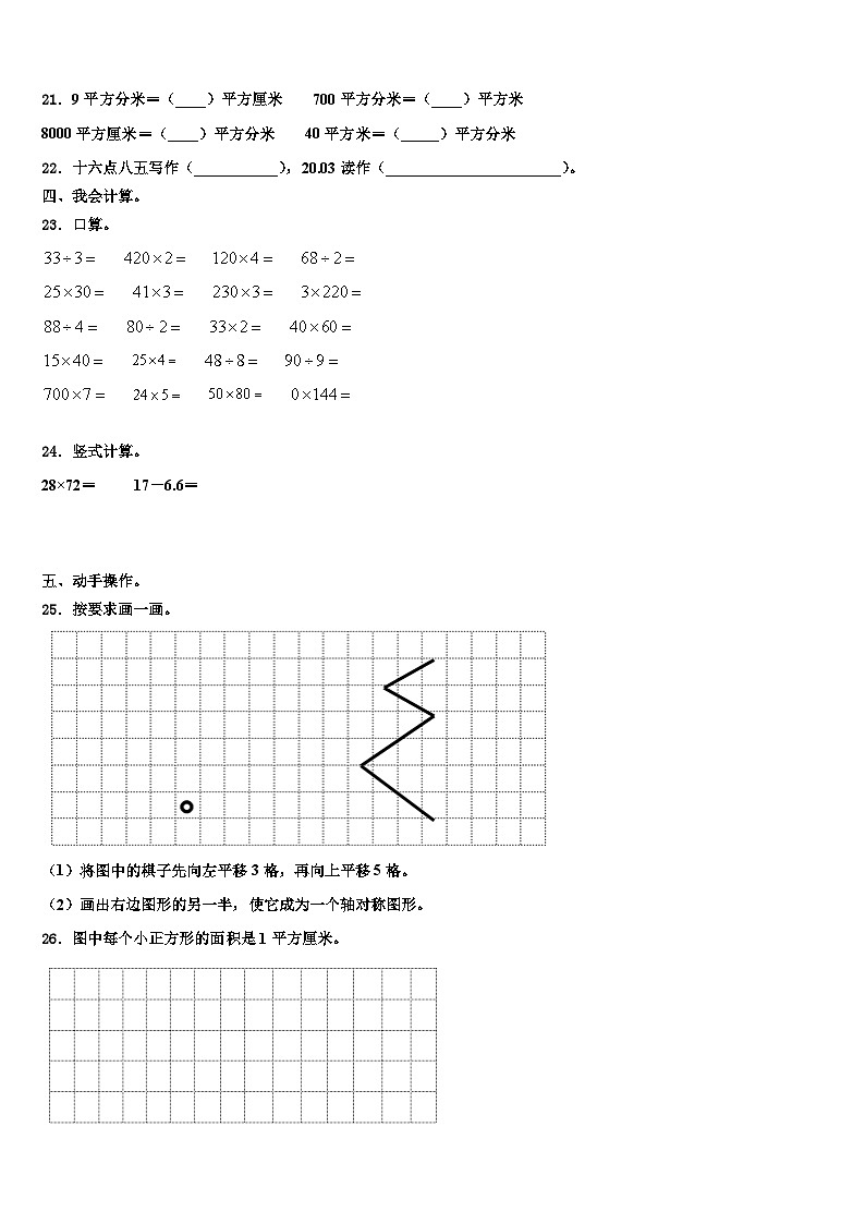 2023届长岭县数学三下期末复习检测模拟试题含解析第3页