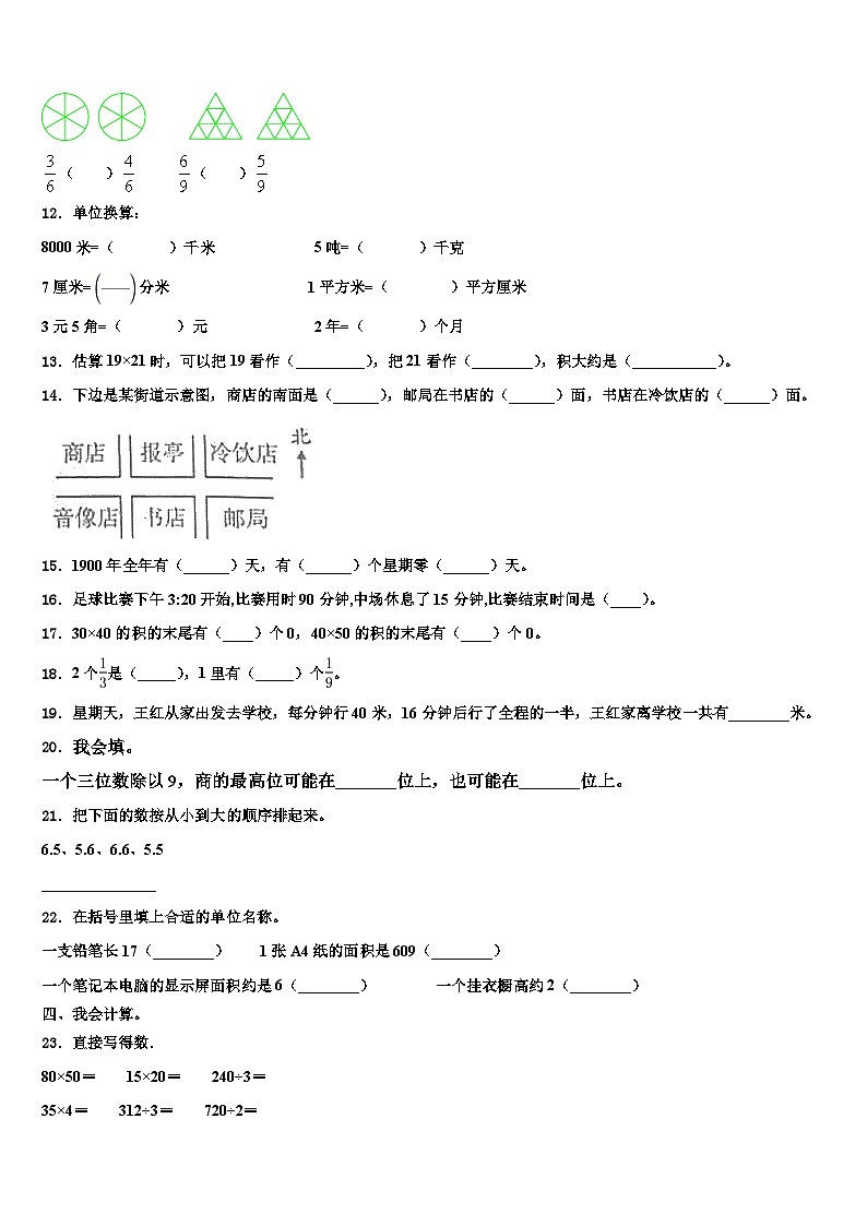 2023届长沙市岳麓区数学三下期末复习检测试题含解析第2页