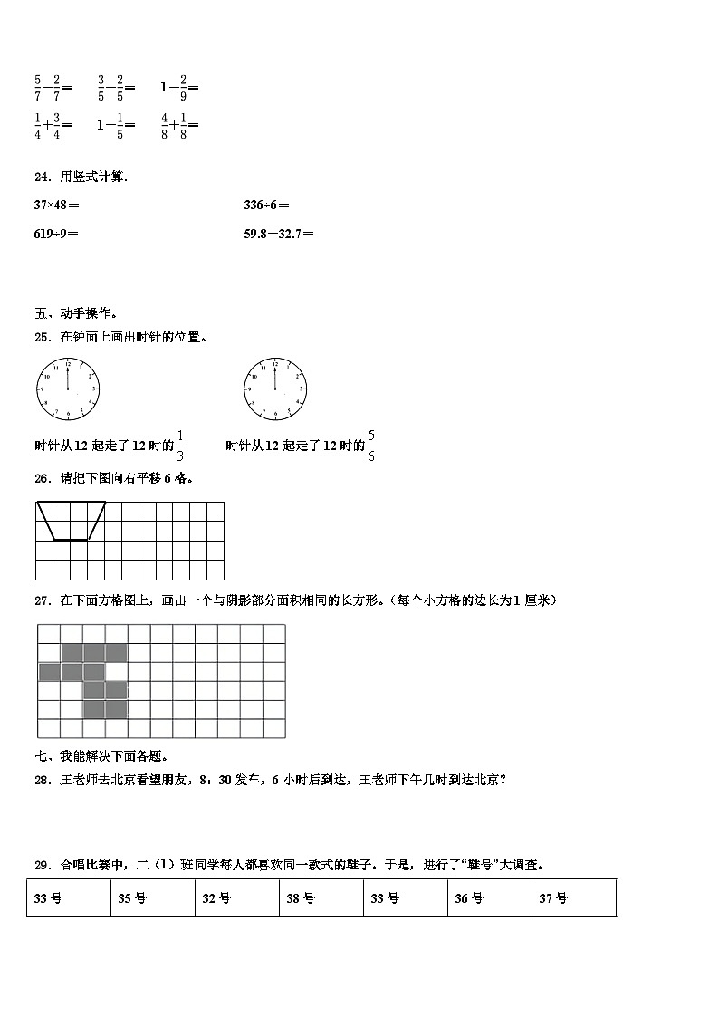 2023届长沙市岳麓区数学三下期末复习检测试题含解析第3页