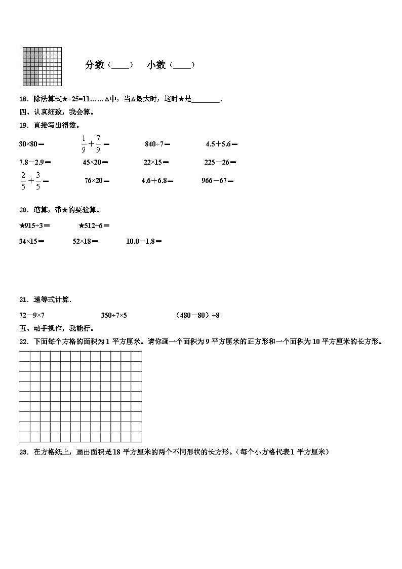 2023届长垣县数学三下期末学业质量监测模拟试题含解析第3页
