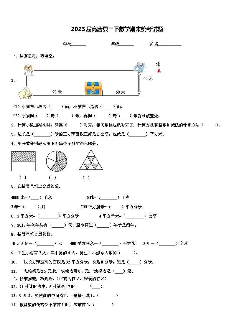 2023届高唐县三下数学期末统考试题含解析01