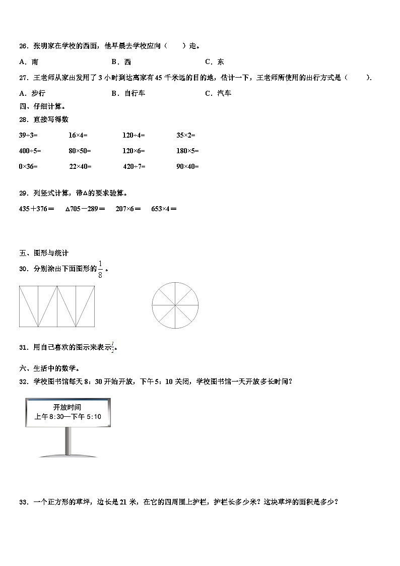 2023届高唐县三下数学期末统考试题含解析03
