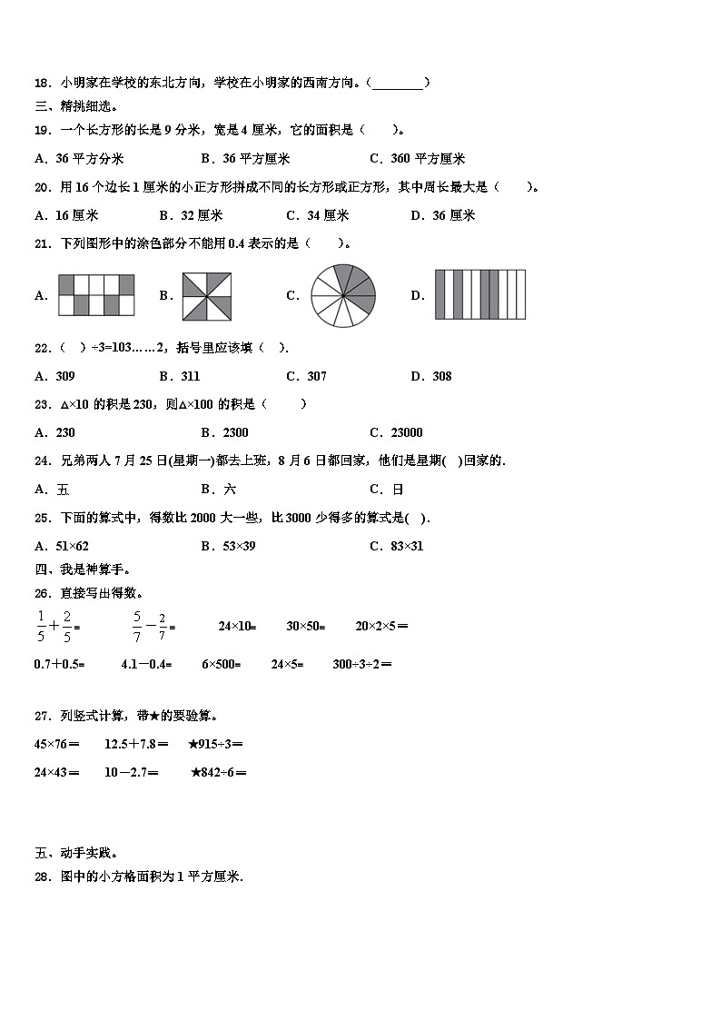 2023届鹤岗市工农区三年级数学第二学期期末经典试题含解析02