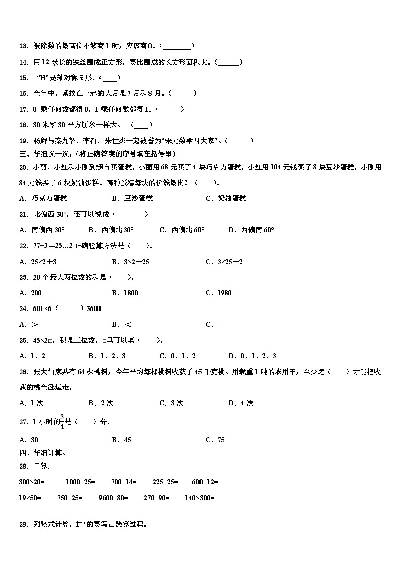 2023届黑龙江省大庆市肇州县三下数学期末经典试题含解析第2页