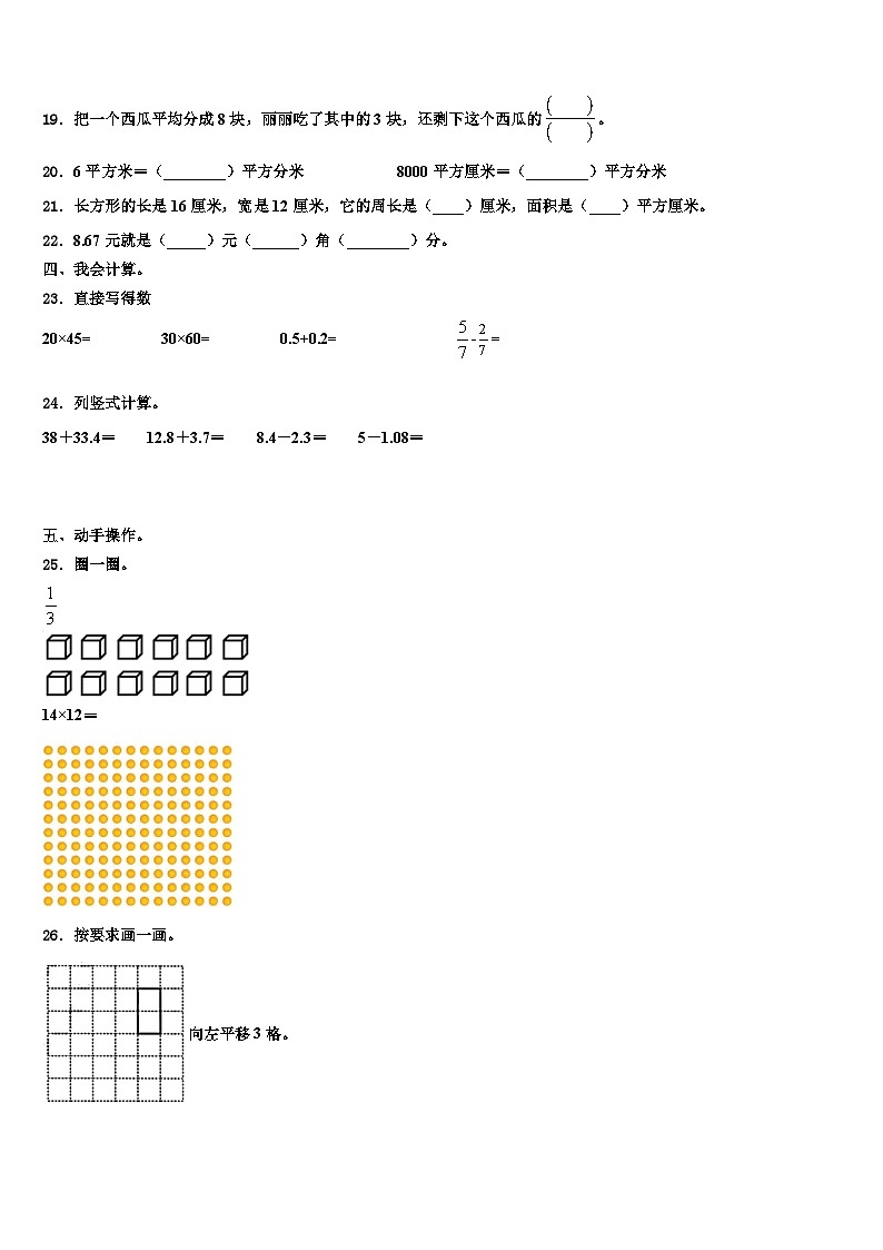 2023届黑龙江省哈尔滨市双城区三下数学期末学业质量监测模拟试题含解析03