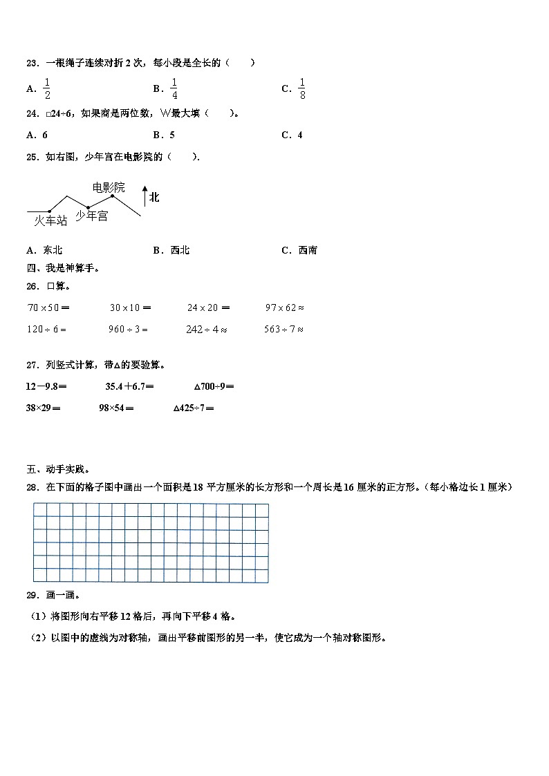 2023届黑龙江省鹤岗市萝北县三年级数学第二学期期末调研试题含解析第3页