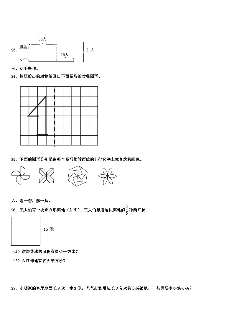 2023届黑龙江省齐齐哈尔市克东县乾丰镇中学数学三下期末综合测试模拟试题含解析第3页