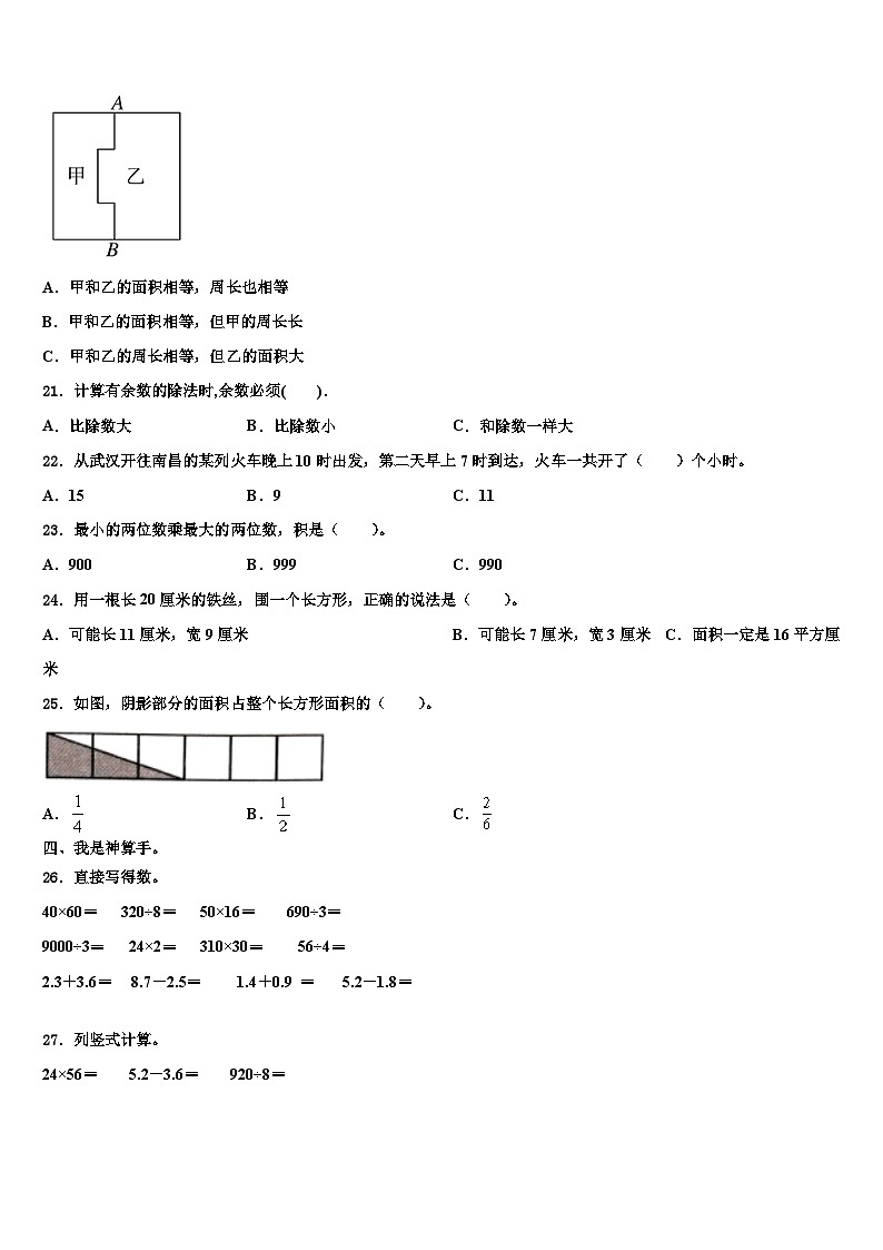 2023届黑龙江省绥化市肇东市三下数学期末考试模拟试题含解析第3页
