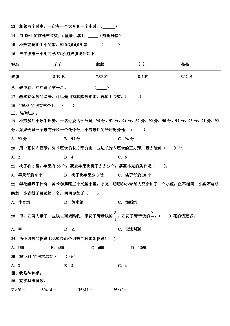 2023届黄石市铁山区三下数学期末统考模拟试题含解析第2页