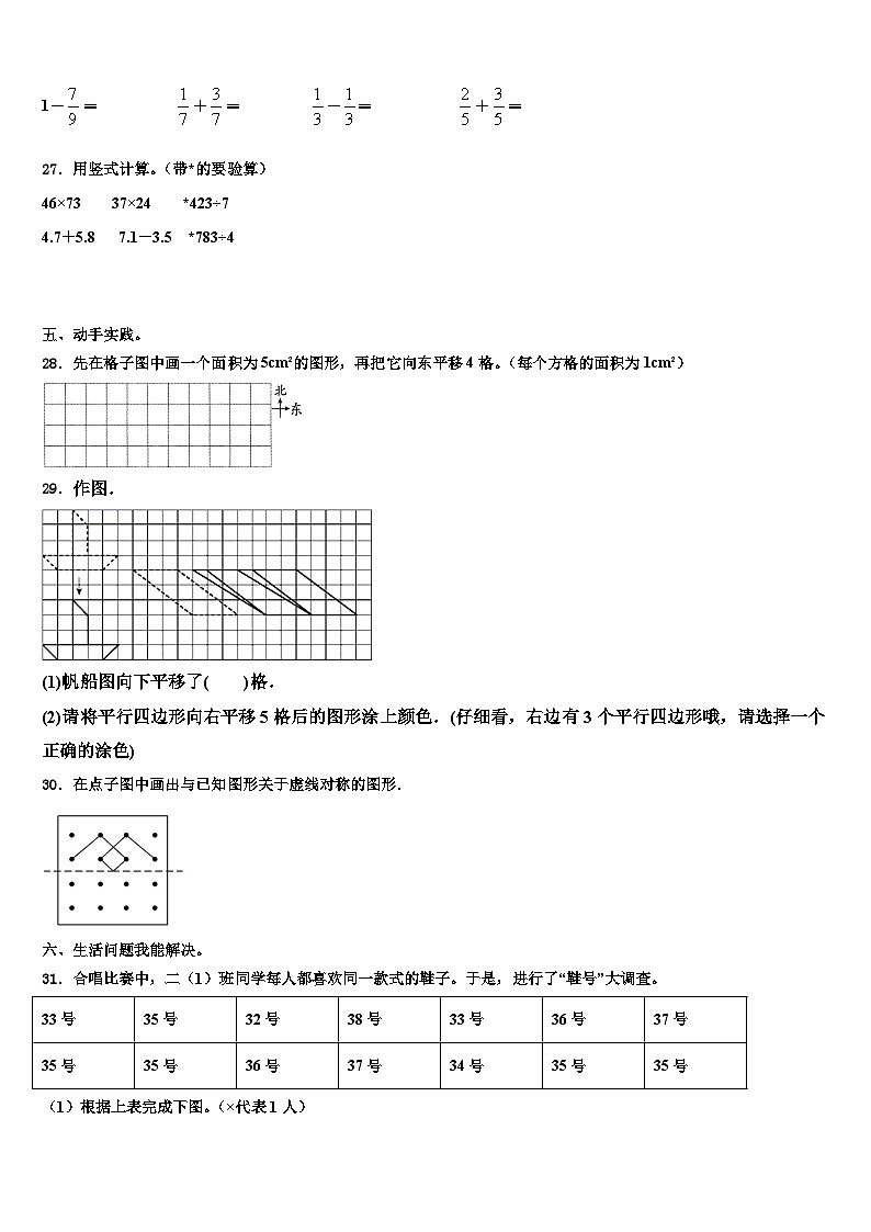 2023届黄石市铁山区三下数学期末统考模拟试题含解析第3页
