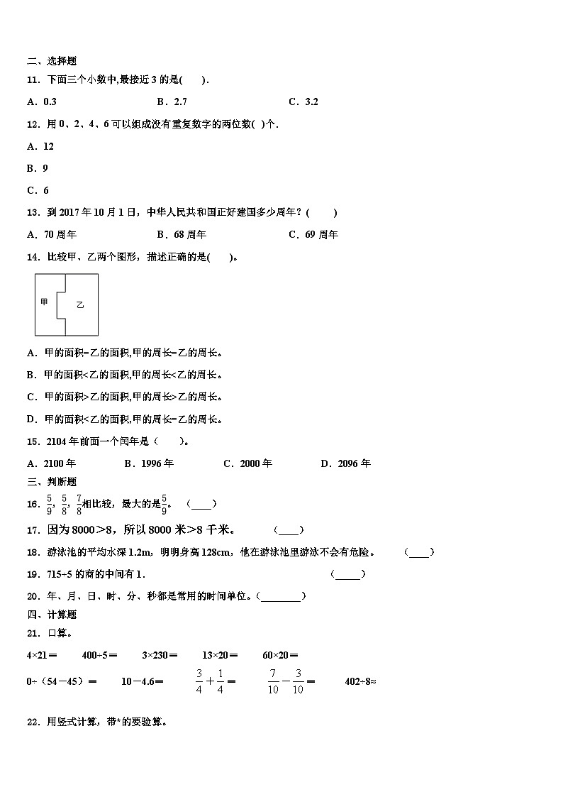 2023届福州市连江县数学三下期末学业水平测试试题含解析第2页