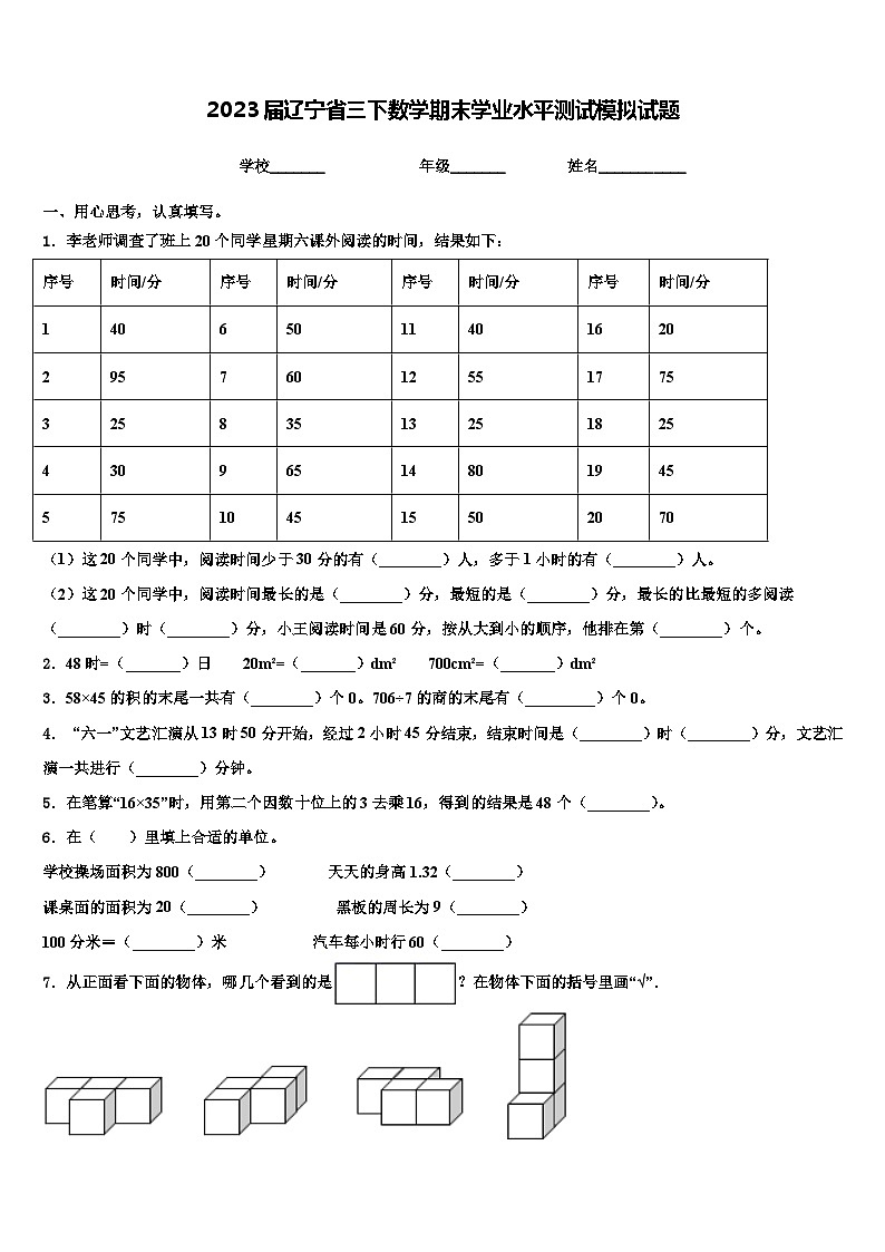 2023届辽宁省三下数学期末学业水平测试模拟试题含解析第1页