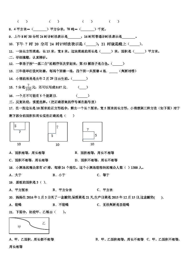 2023届辽宁省三下数学期末学业水平测试模拟试题含解析第2页