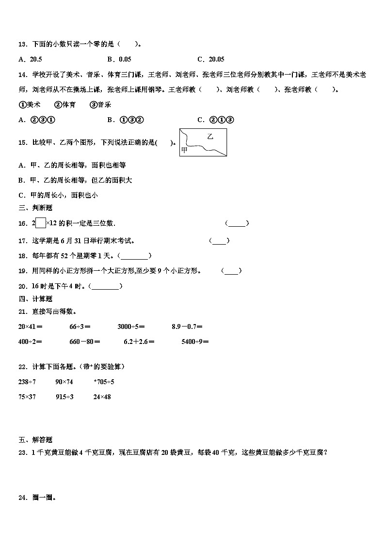 2023届阳谷县数学三下期末学业水平测试试题含解析第2页