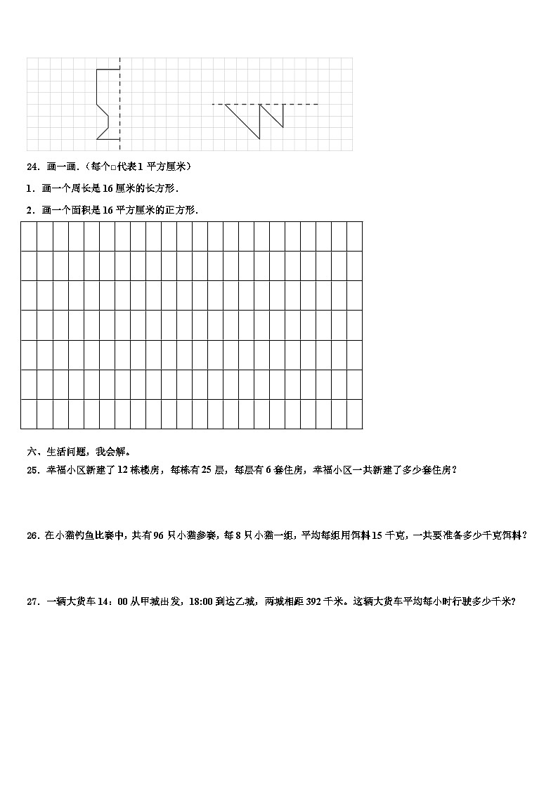 2023届长顺县三年级数学第二学期期末学业水平测试试题含解析第3页