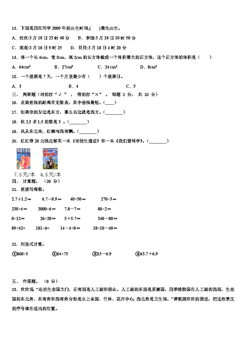 2023屆萍鄉(xiāng)市蘆溪縣三年級(jí)數(shù)學(xué)第二學(xué)期期末學(xué)業(yè)水平測(cè)試模擬試題含解析第2頁(yè)