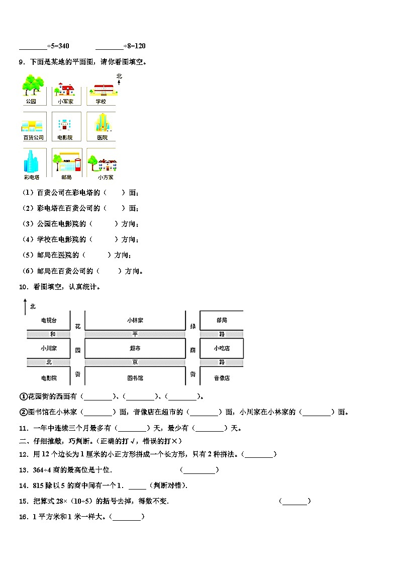 2023届马关县三下数学期末综合测试模拟试题含解析第2页