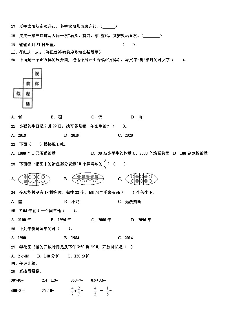 2023届马关县三下数学期末综合测试模拟试题含解析第3页