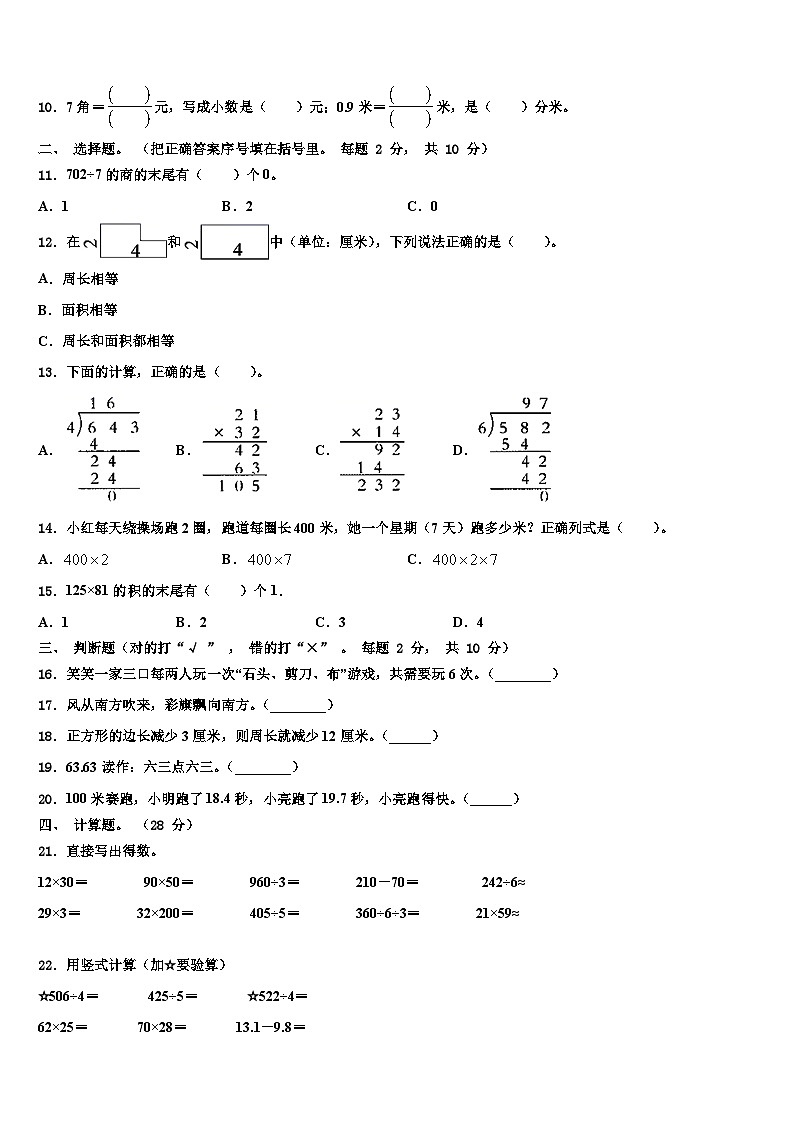 2023届青海省海北藏族自治州海晏县三年级数学第二学期期末综合测试模拟试题含解析第2页