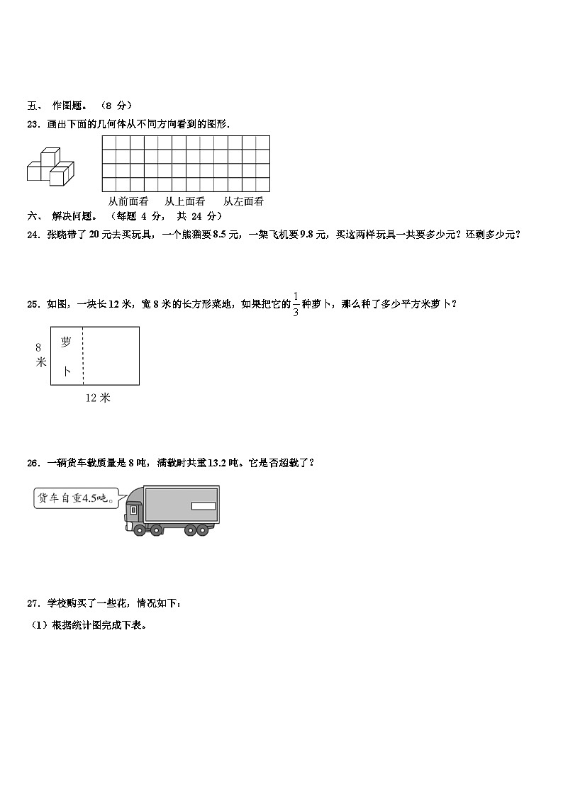 2023届青海省海北藏族自治州海晏县三年级数学第二学期期末综合测试模拟试题含解析第3页