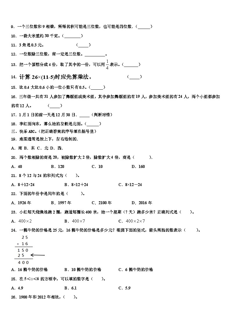 2023届青海省海北藏族自治州门源回族自治县三下数学期末教学质量检测试题含解析第2页
