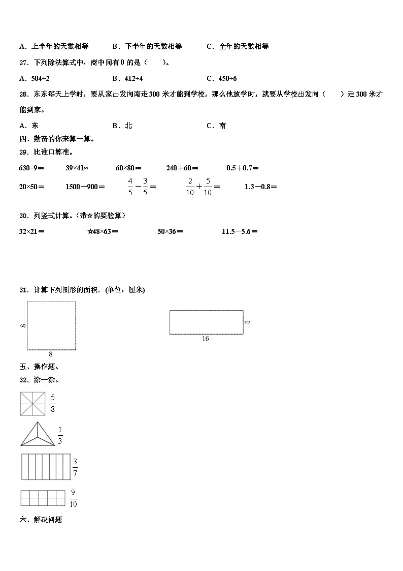 2023届青海省海北藏族自治州门源回族自治县三下数学期末教学质量检测试题含解析第3页
