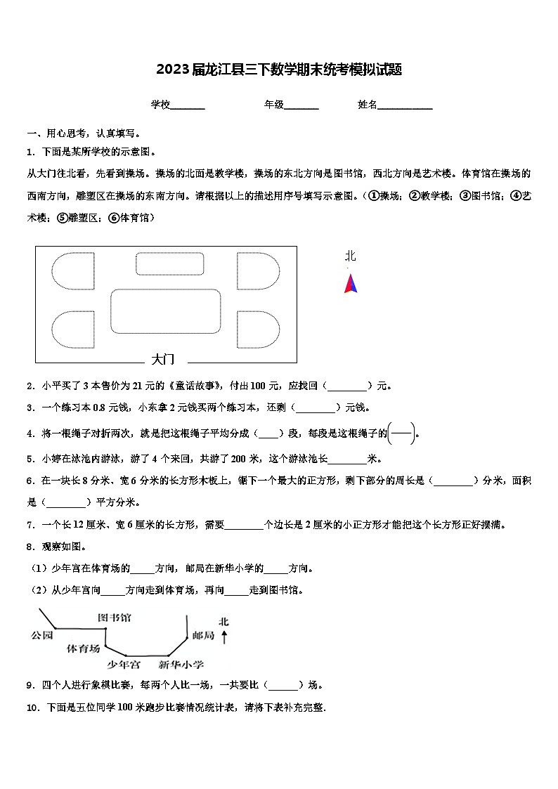 2023届龙江县三下数学期末统考模拟试题含解析第1页