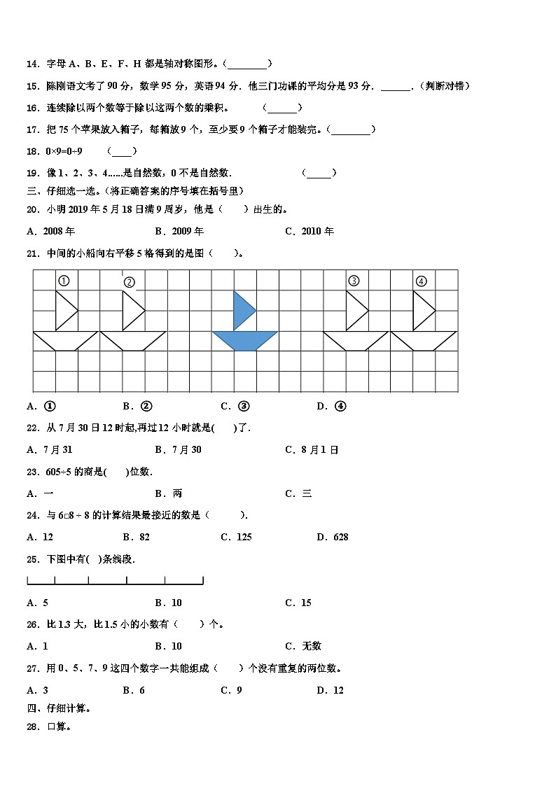 2023届黔东南南苗族侗族自治州数学三下期末学业质量监测模拟试题含解析第2页